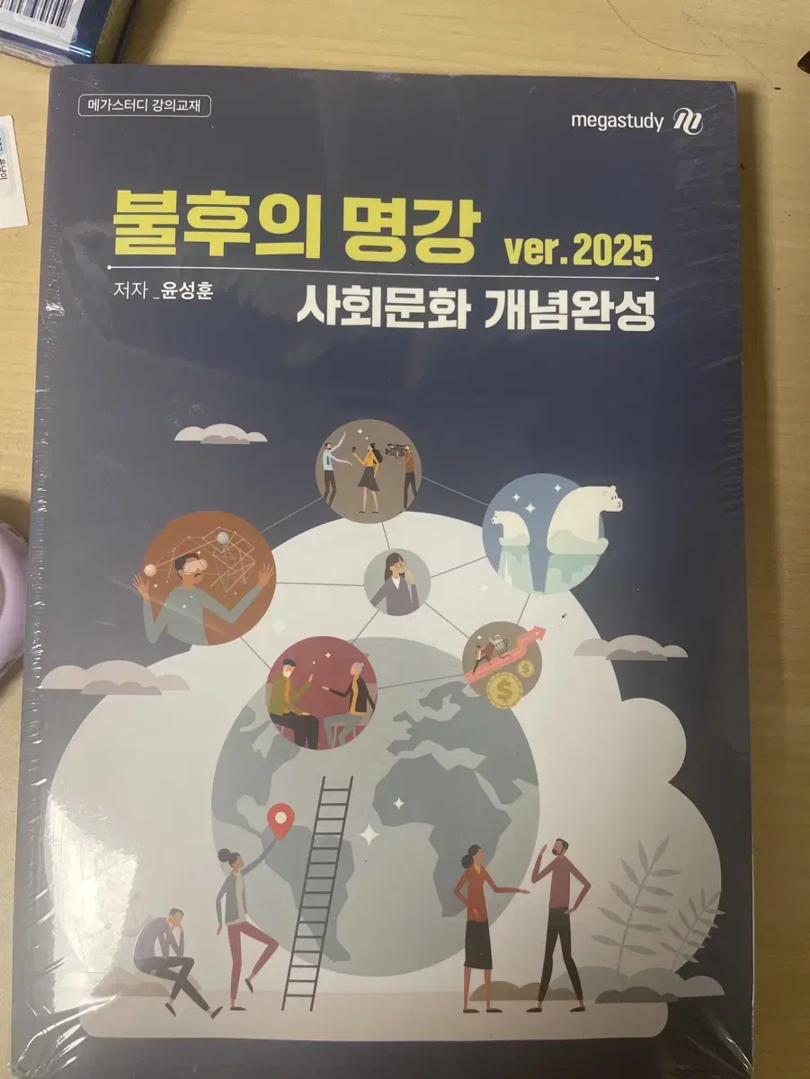 비닐도 안 뜯은 새책!!!! 불후의 명강 메가스터디 윤성훈T